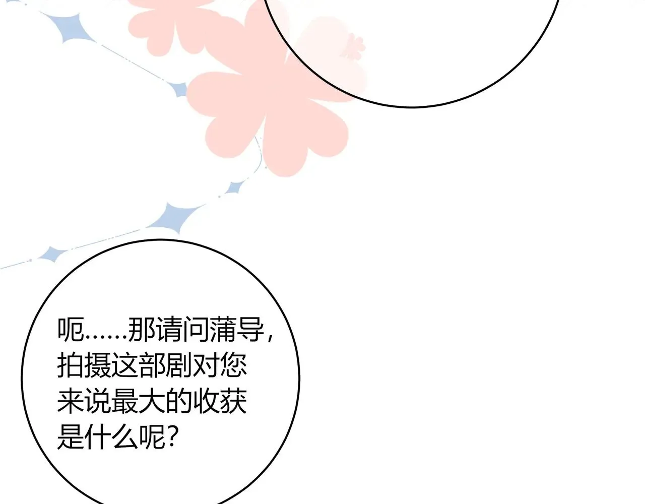 完结篇 挚爱 第101页