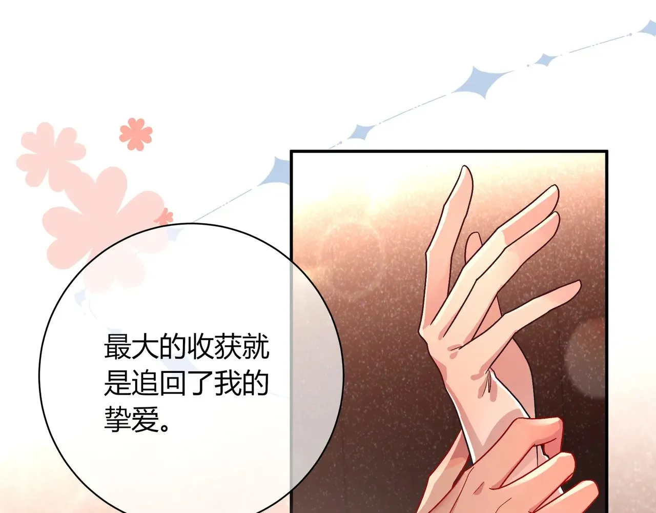 完结篇 挚爱 第104页