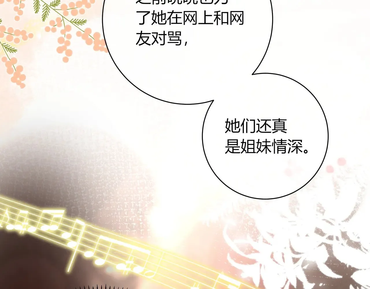 完结篇 挚爱 第116页