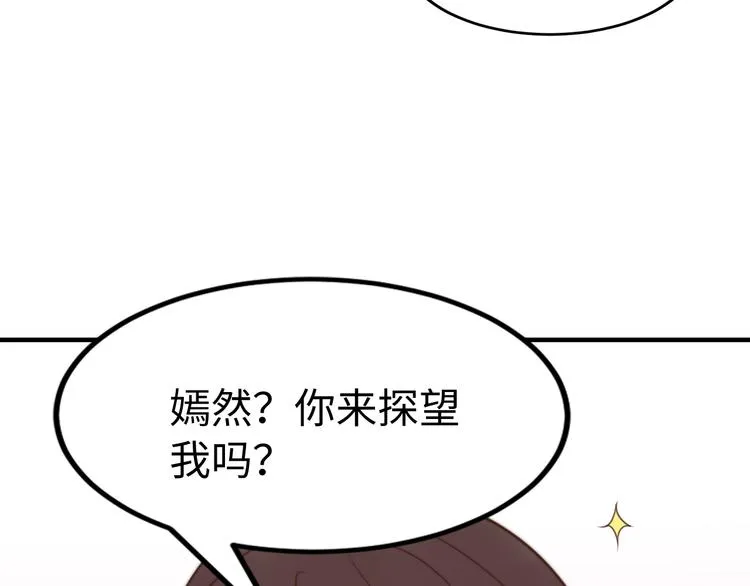 第21话 卖身契了解一下 第74页