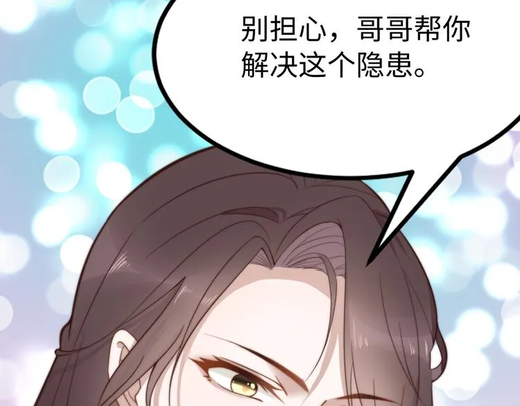 第20话 美男有所求 第39页