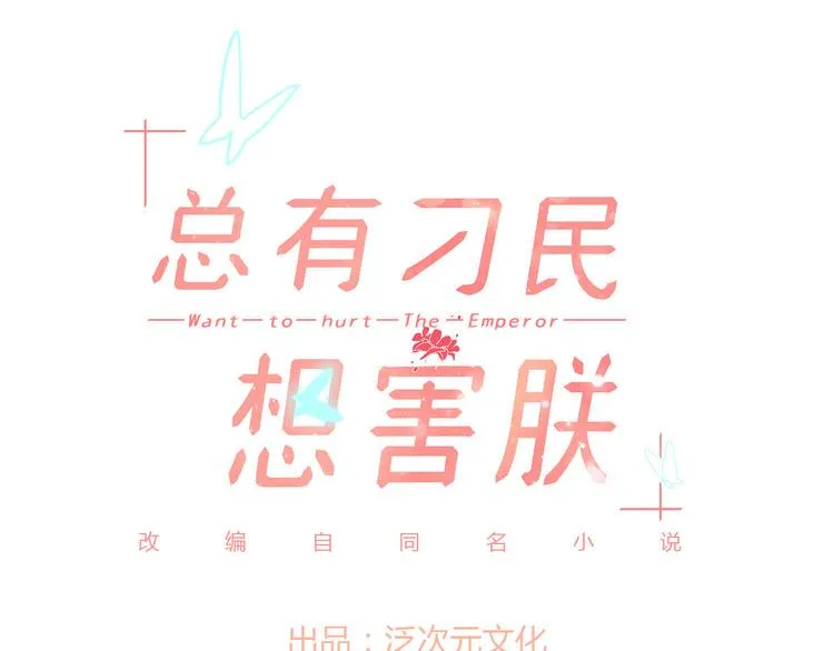 第18话 刁民 第1页