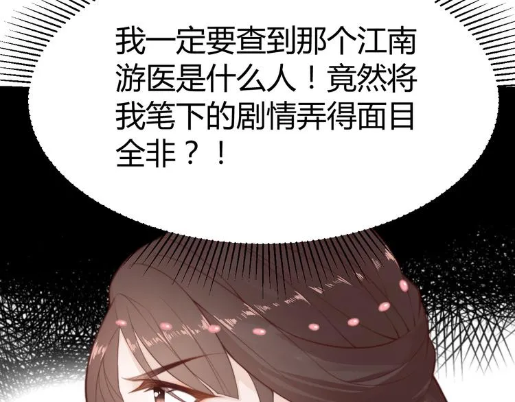第15话 谁动了我的剧情？！ 第64页