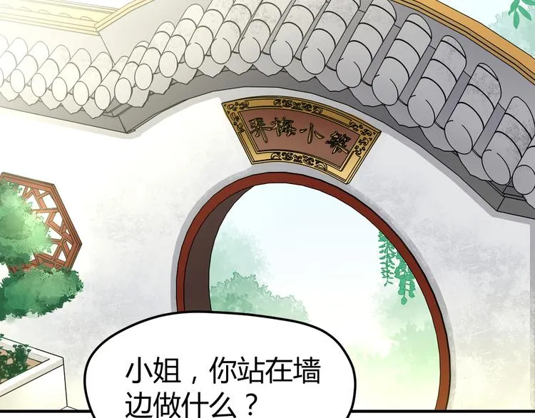 第15话 谁动了我的剧情？！ 第84页