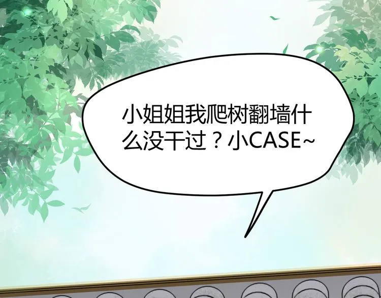 第15话 谁动了我的剧情？！ 第92页