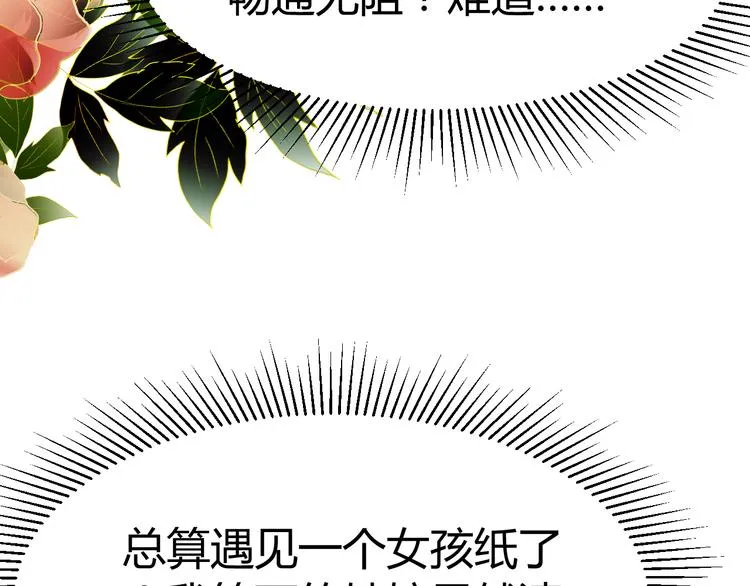 第14话 笔下的姑娘 第63页