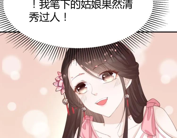 第14话 笔下的姑娘 第64页