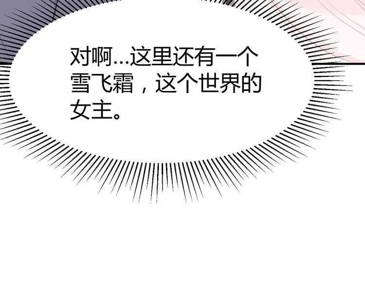 第14话 笔下的姑娘 第97页