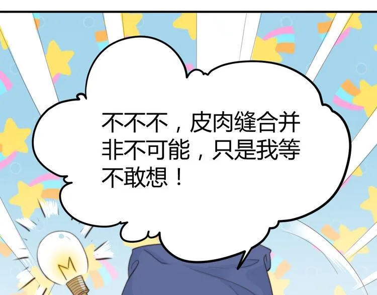 第13话 说王不说八 第8页