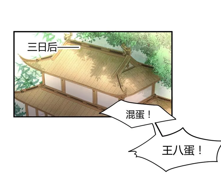 第13话 说王不说八 第17页