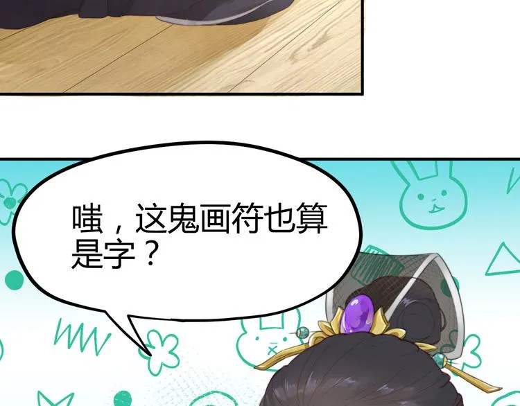 第13话 说王不说八 第27页