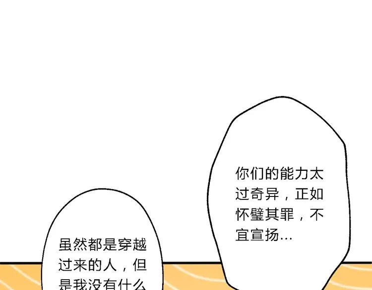 第8话 何以脱逃，唯有一咬 第8页