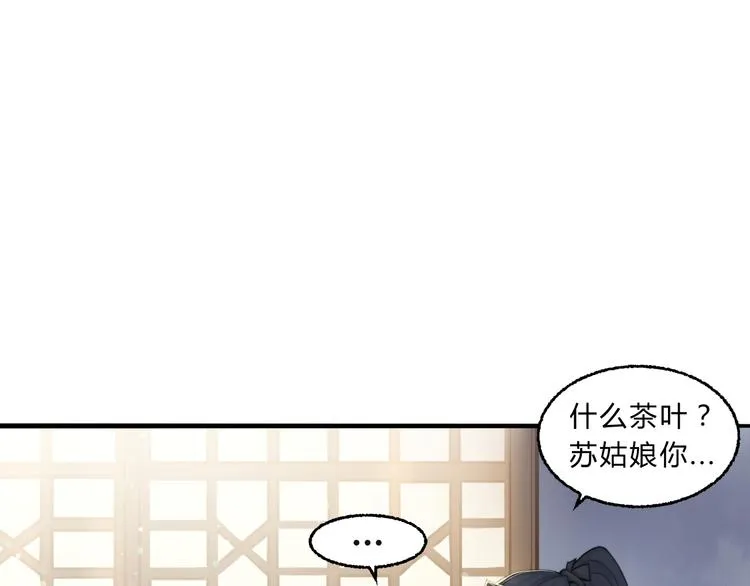 第3话 装瞎卖萌 第79页