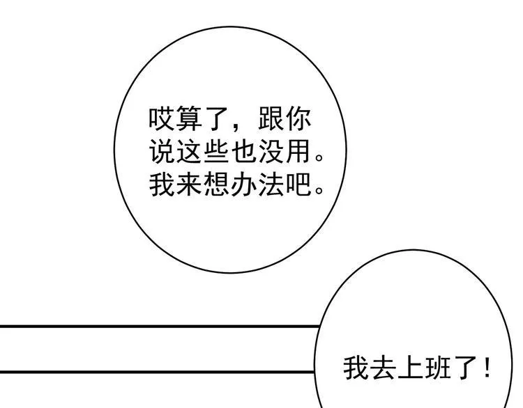 第12话 我们的新家 第38页