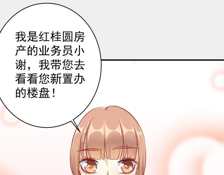 第12话 我们的新家 第53页