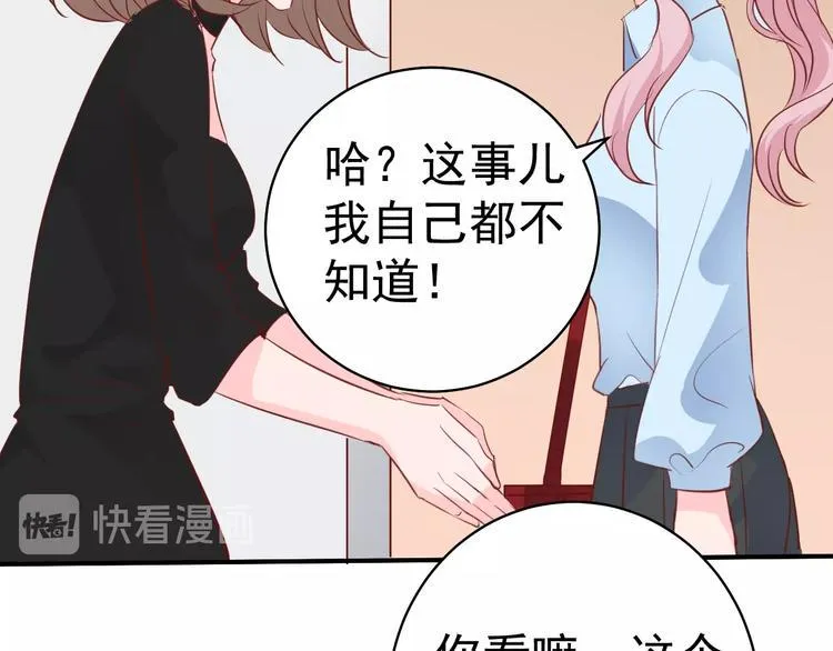 第9话 黑暗中唯一的你 第17页