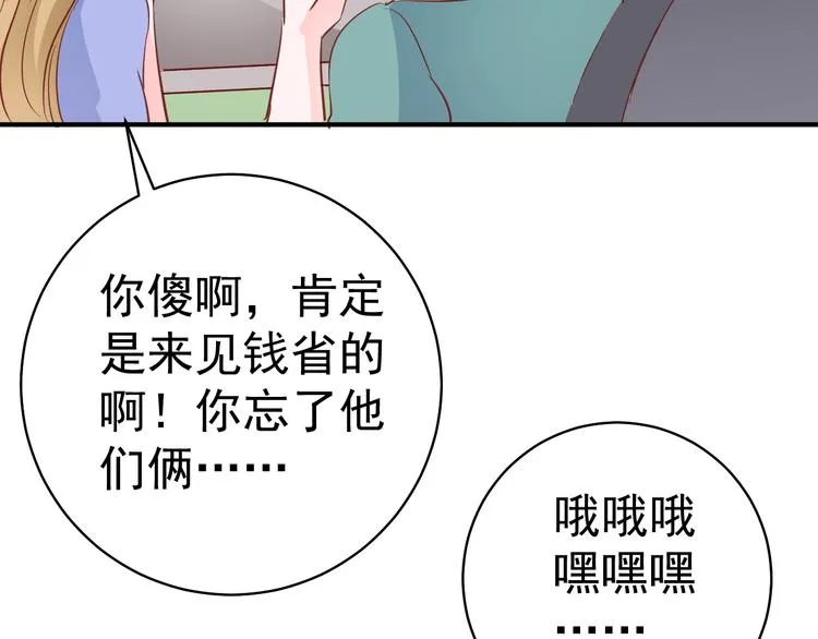 第9话 黑暗中唯一的你 第85页