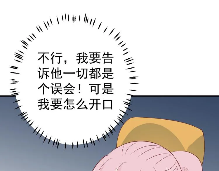 第9话 黑暗中唯一的你 第94页