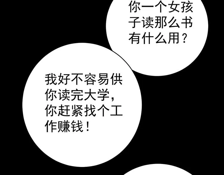 第8话 你被开除了 第23页