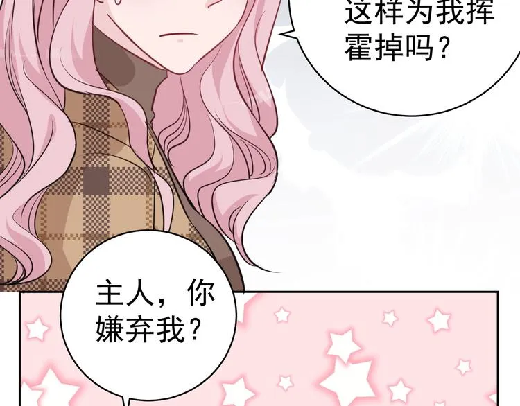第8话 你被开除了 第45页