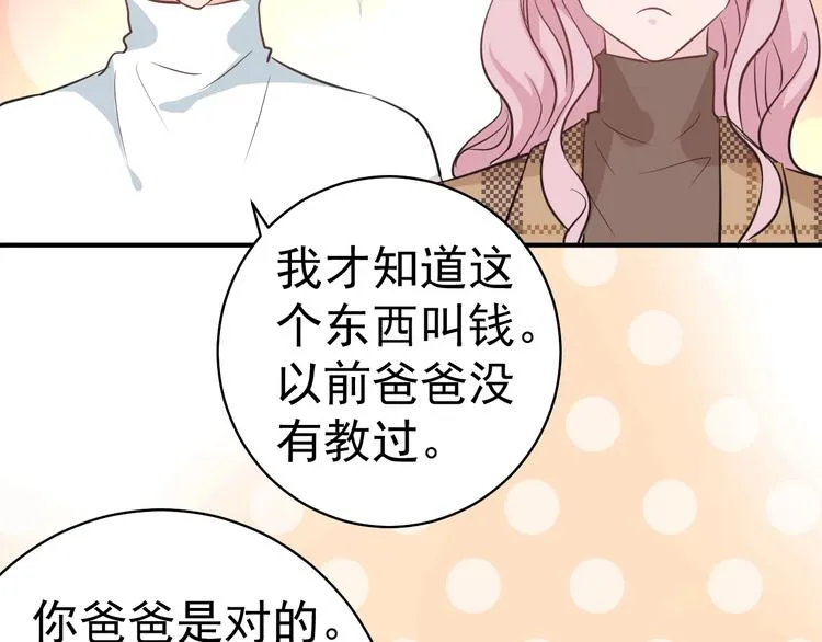 第8话 你被开除了 第48页