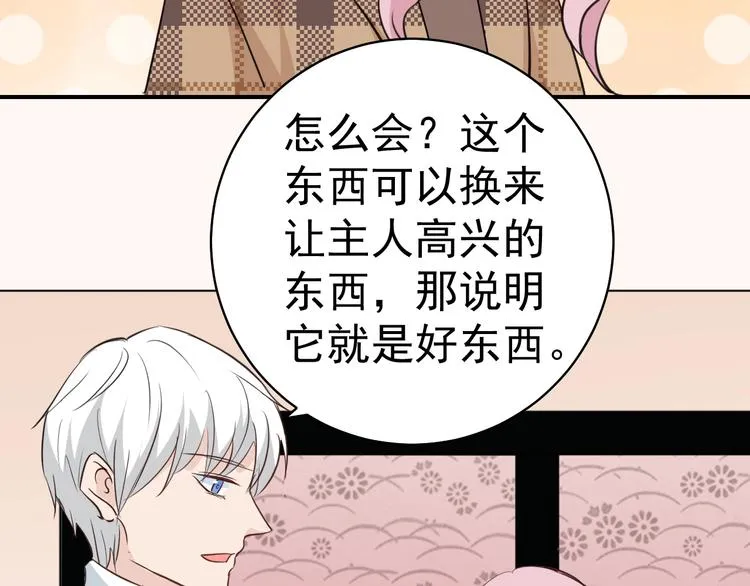 第8话 你被开除了 第50页