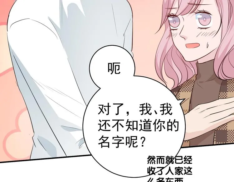 第8话 你被开除了 第53页