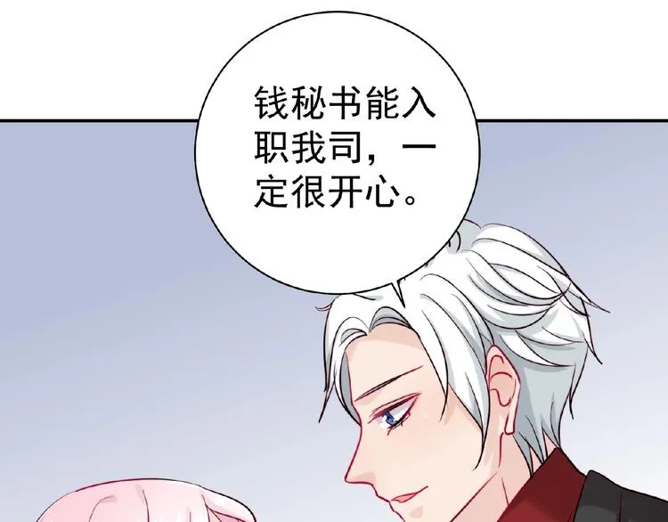 第7话 听说你跟总裁在恋爱 第13页