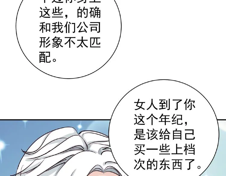 第7话 听说你跟总裁在恋爱 第15页