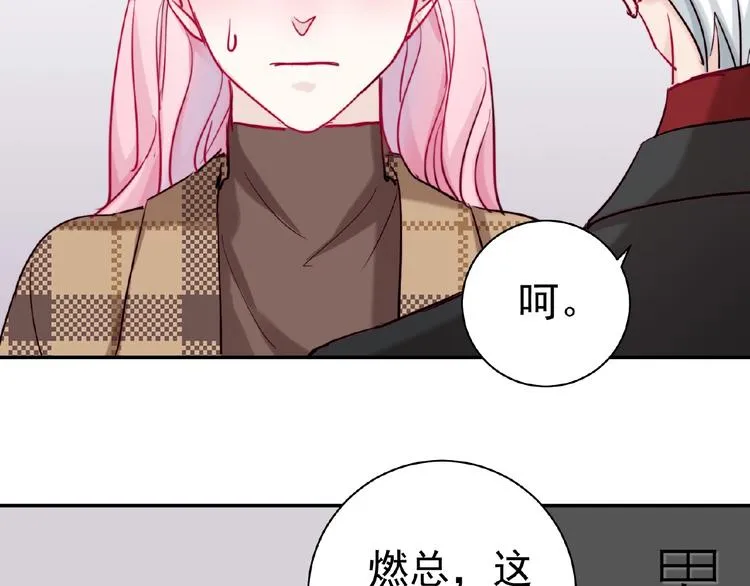 第7话 听说你跟总裁在恋爱 第18页