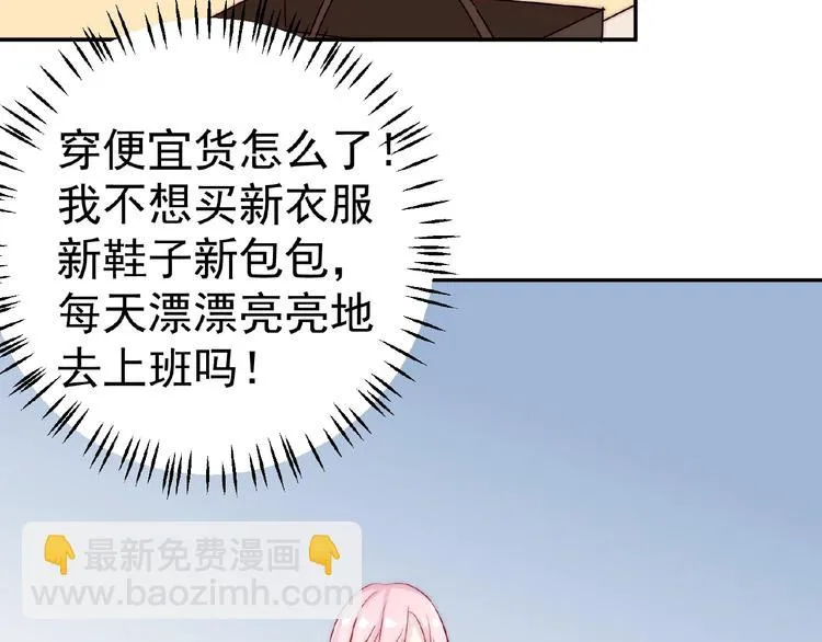 第7话 听说你跟总裁在恋爱 第23页