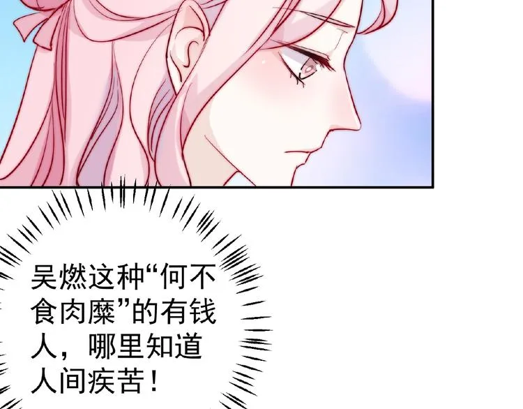 第7话 听说你跟总裁在恋爱 第26页