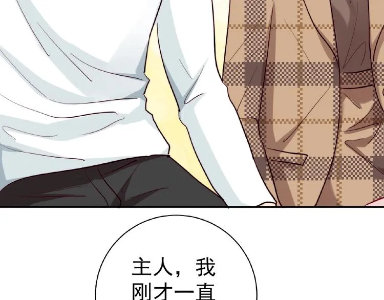 第7话 听说你跟总裁在恋爱 第32页