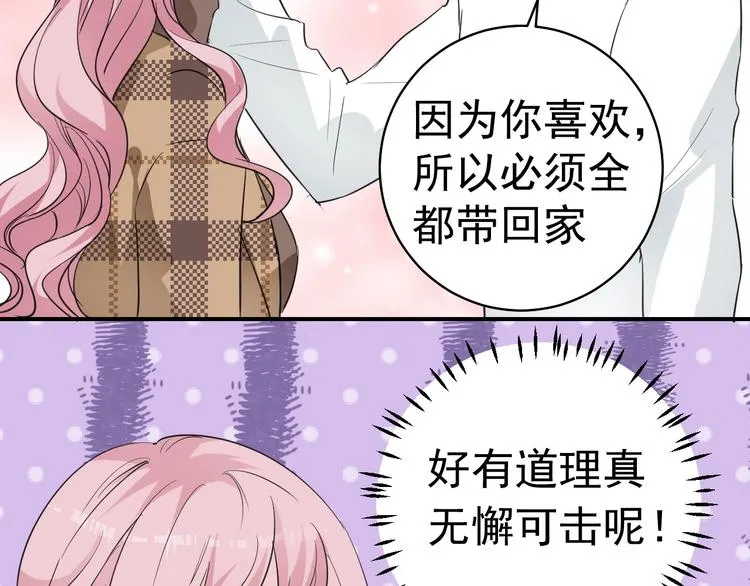 第7话 听说你跟总裁在恋爱 第45页