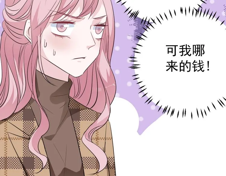 第7话 听说你跟总裁在恋爱 第46页