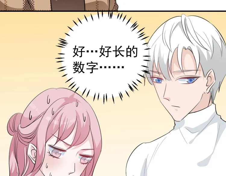 第7话 听说你跟总裁在恋爱 第47页