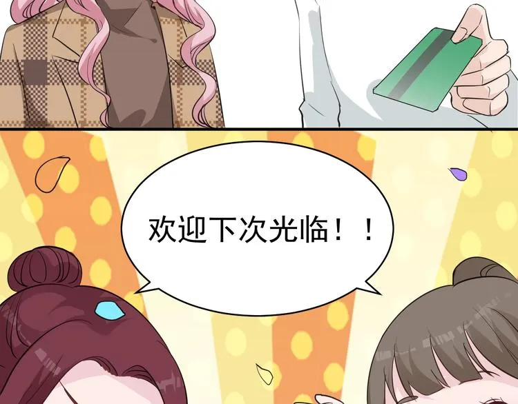 第7话 听说你跟总裁在恋爱 第50页