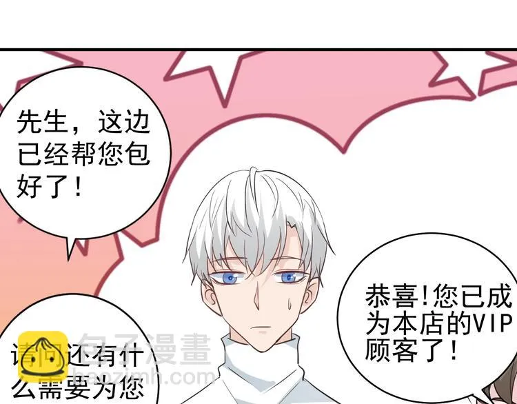 第7话 听说你跟总裁在恋爱 第56页