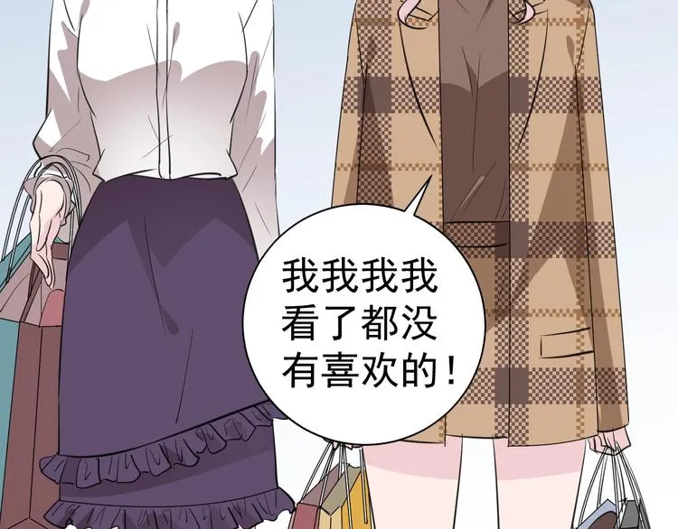 第7话 听说你跟总裁在恋爱 第59页