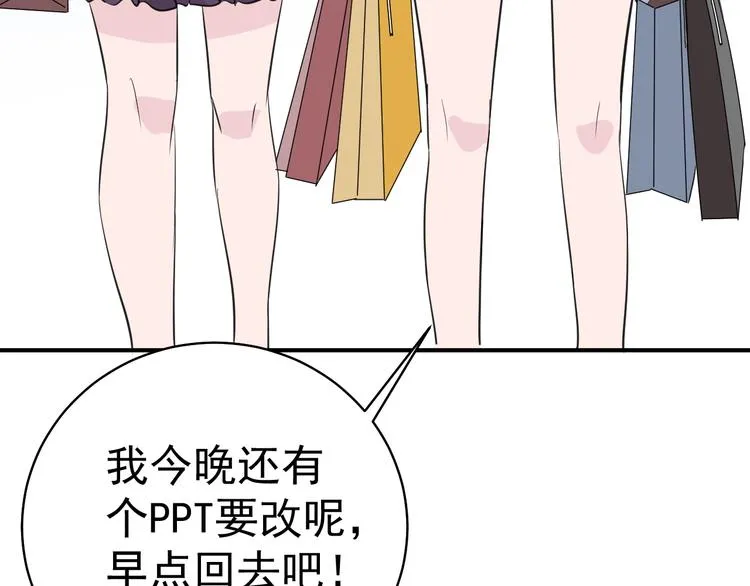 第7话 听说你跟总裁在恋爱 第60页