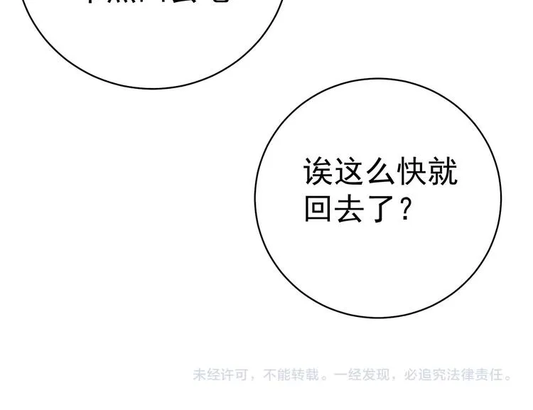 第7话 听说你跟总裁在恋爱 第61页