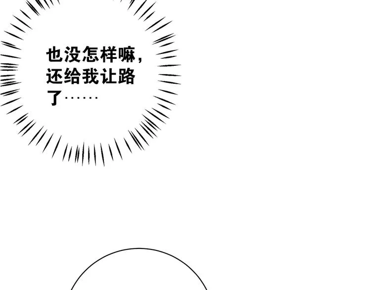 第6话 成年人全都要 第78页