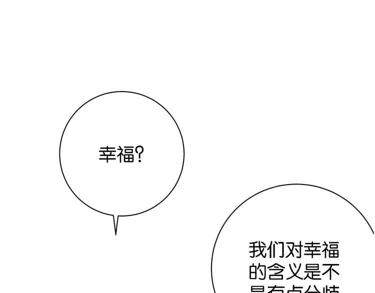 第6话 成年人全都要 第81页