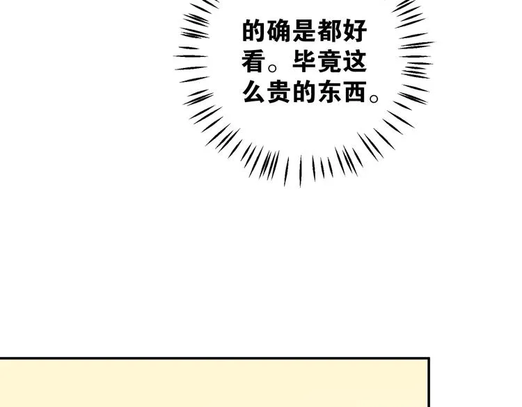 第6话 成年人全都要 第115页