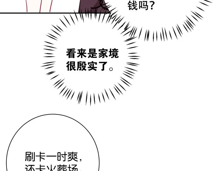 第6话 成年人全都要 第117页