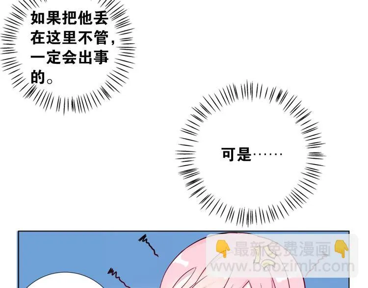 第4话 你是我的最高权限者 第26页