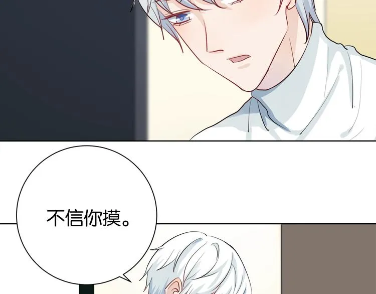 第4话 你是我的最高权限者 第43页