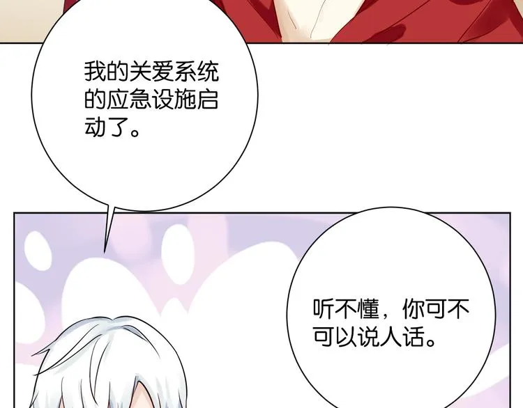 第4话 你是我的最高权限者 第58页
