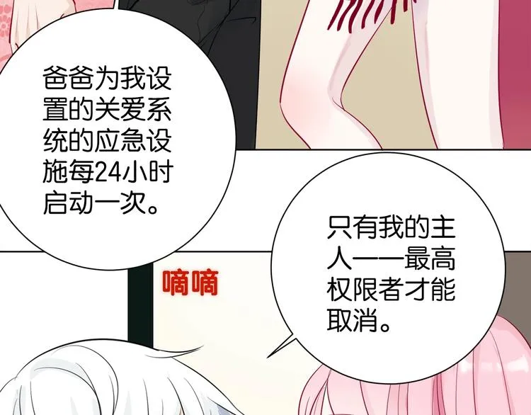 第4话 你是我的最高权限者 第65页