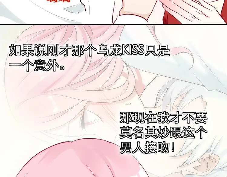第4话 你是我的最高权限者 第78页